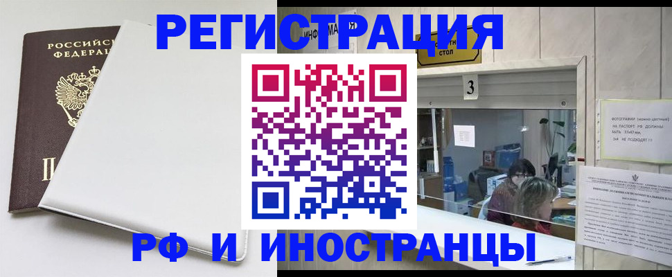 прописка 2025 в Искитиме