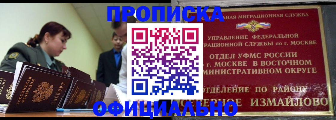 временная регистрация 2025 в Искитиме